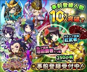 10万人突破でさらに事前登録特典追加！