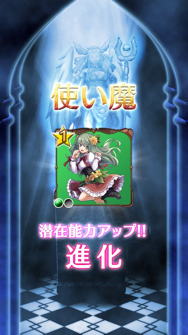 ゴシックは魔法乙女 使い魔進化