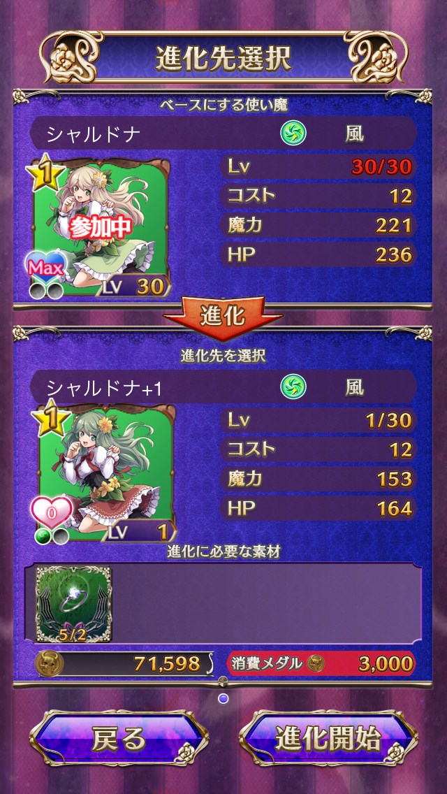 ゴシックは魔法乙女 使い魔進化