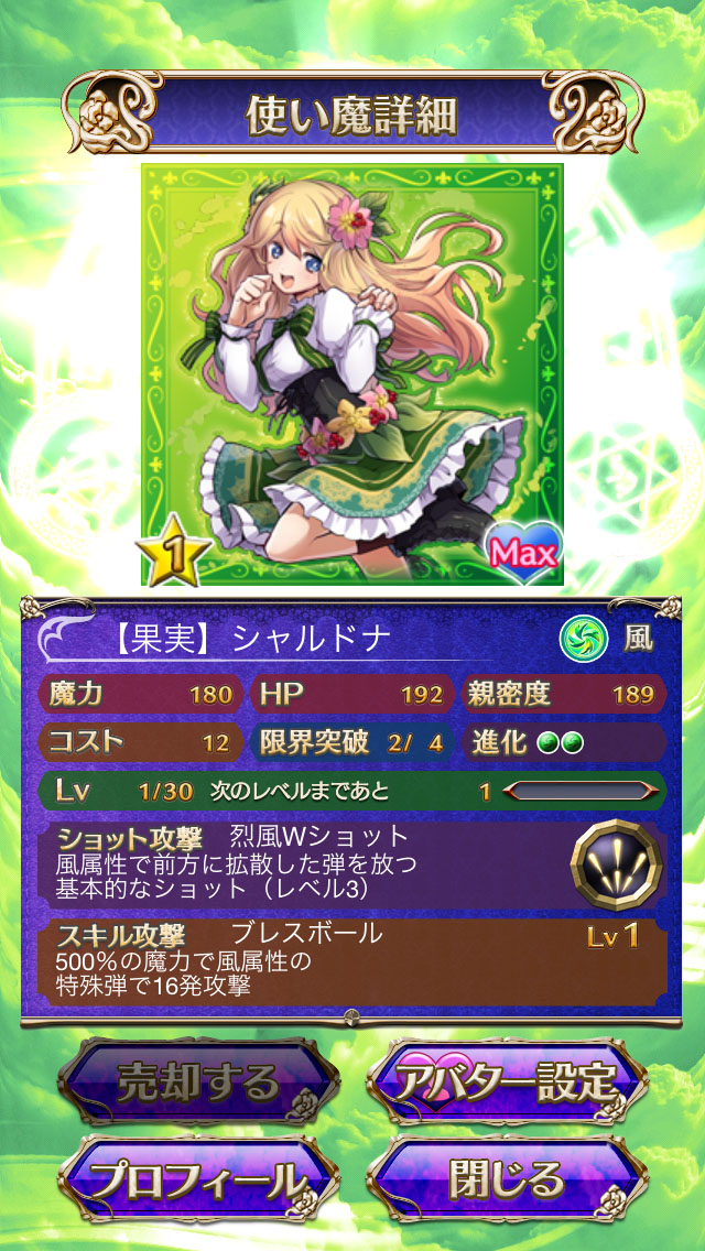 ゴシックは魔法乙女 親密度