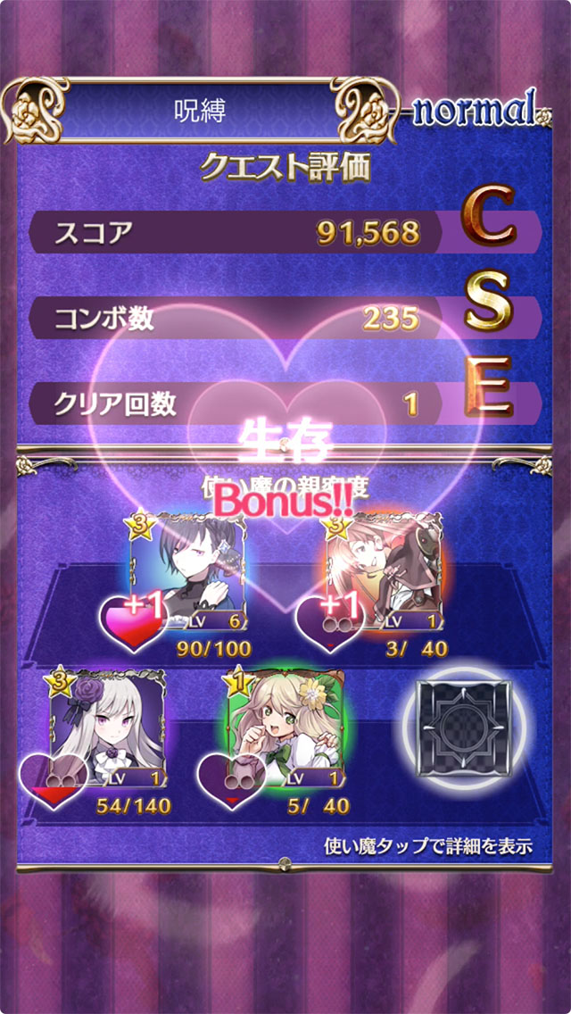 ゴシックは魔法乙女 親密度 上昇