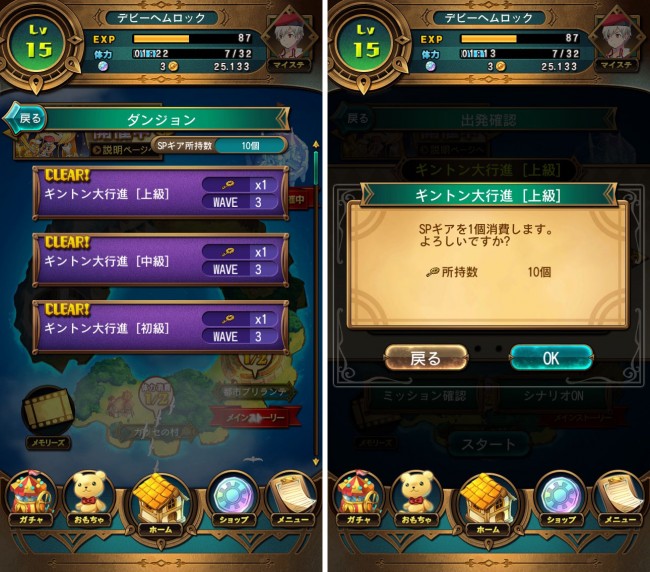 SPギアには限りがある。今までためらっていたが、今回のアップデートでビシバシ挑戦してしまった。行き過ぎてSPギア半分になった。