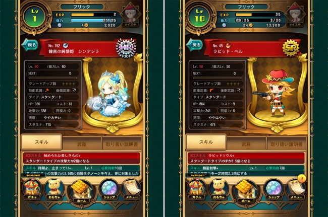 シンデレラはスタンダード タイプの攻撃力を2倍にできる。シンデレラをACEにセットして、攻撃する仲間をスタンダードタイプにするっていうのもいい戦法だと思うわ。