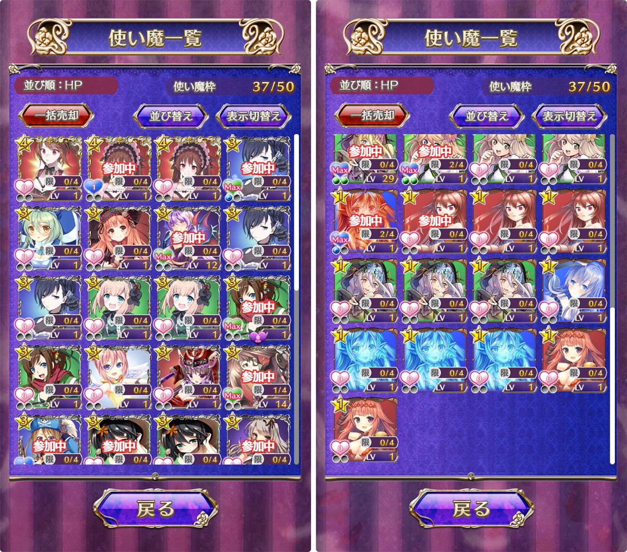 使い魔一覧
