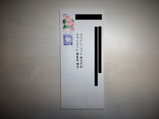 突然届いた封筒