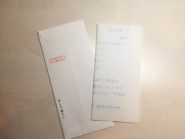 やはり手紙