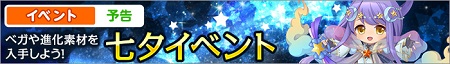 「七夕イベント」7月1日より開催決定！