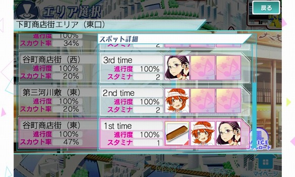 SP消費1のステージでアイドルスカウトを行おう。