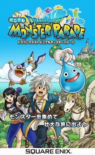 『ドラゴンクエスト どこでもモンスターパレード』リリース！