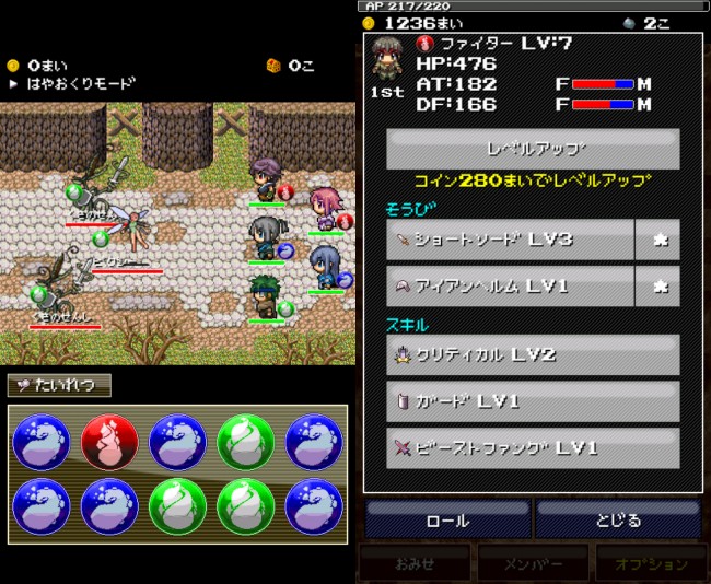 だんじょんクエスト、ふろんてぃあクエストにおいても、クラスアップや装備によって習得スキルが変化するといった王道システムと、タップで消して攻撃するパズル要素を取り入れたスマホRPGらしいシステムの2つが備わっている。