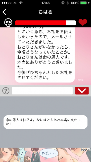 なんとか救うことができた。