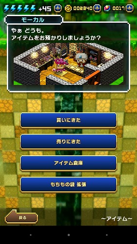 このアイテム屋・モーカルも…