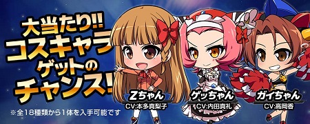 事前登録ガチャも実施中！