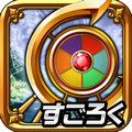すごろくRPG「鍵と魔法とルーレット」iOS版の事前予約受付中！の画像