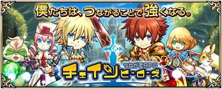 「ヒーローをつなげ！」キャンペーンも開催中！