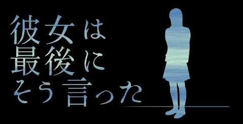 「彼女は最後に何言うか決まってなかった!?」SYUPRO-DXが贈る涙腺崩壊ADV「彼女は最後にそう言った」の㊙裏話を直撃インタビュー! 「彼女は最後に何言うか決まってなかった!?」SYUPRO-DXが贈る涙腺崩壊ADV「彼女は最後にそう言った」の㊙裏話を直撃インタビュー!