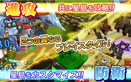 「進攻」「防衛」、2種類のプレイスタイルが楽しめる！
