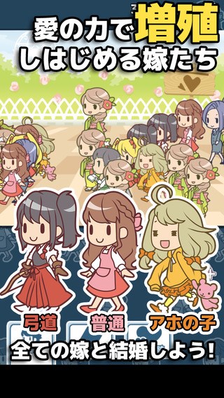 増殖する嫁たち！何人愛してもOKだ！
