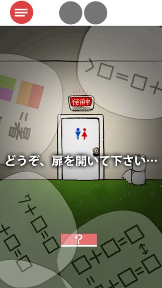 脳トレ×脱出ゲーム！