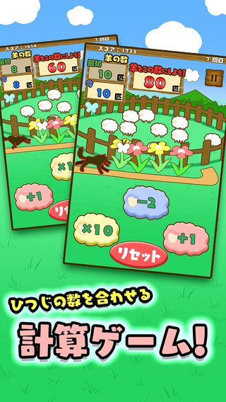 脳トレにもいい計算ゲーム。
