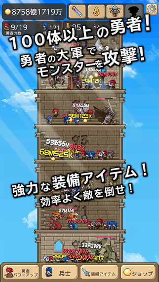 圧倒的な数で攻めろ！