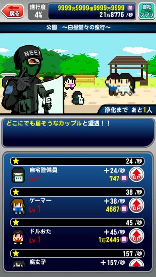 非リア VS リア充！ファイッ！