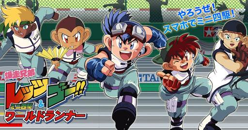 あの「レッツ&ゴー」がゲームに