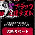 あなたは虚弱系受け身人間!遠慮を知らない『精度99%ブラック心理テスト』アプリにレトルトがへこむの画像