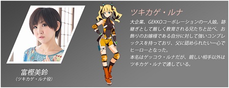 ツキカゲ・ルナ