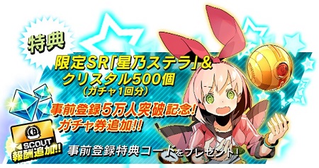 5万人突破記念『プレミアムチケット』を報酬に１枚追加！