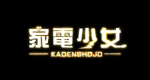 タイトルロゴ。