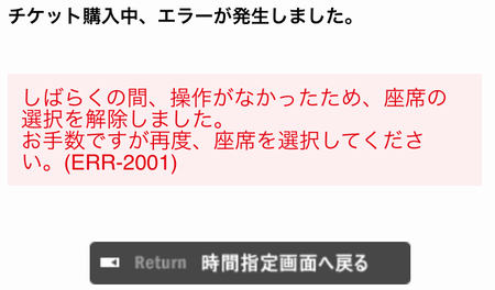 ticketerror