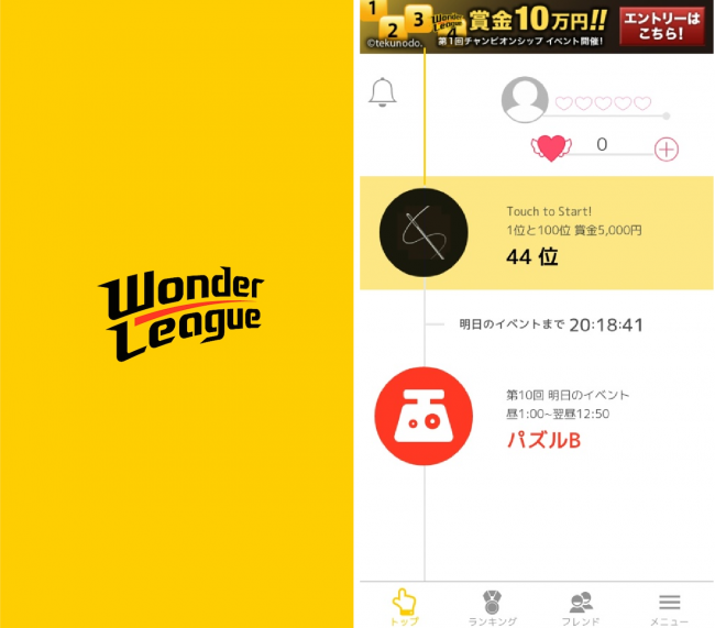 ワンダーリーグ