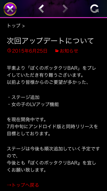 Android版のリリースと共に、さらなるステージが追加される