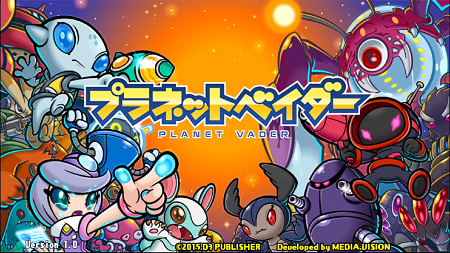 『プラネットベイダー』事前登録受付を開始！