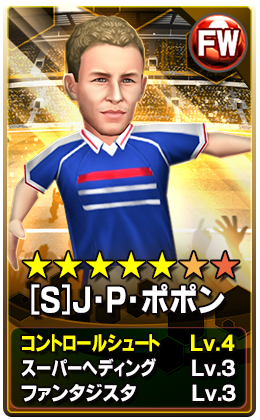 [S]J・P・ポポン選手