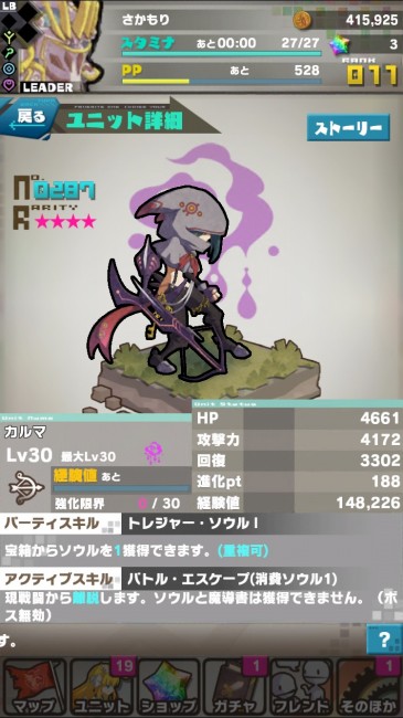 カルマ