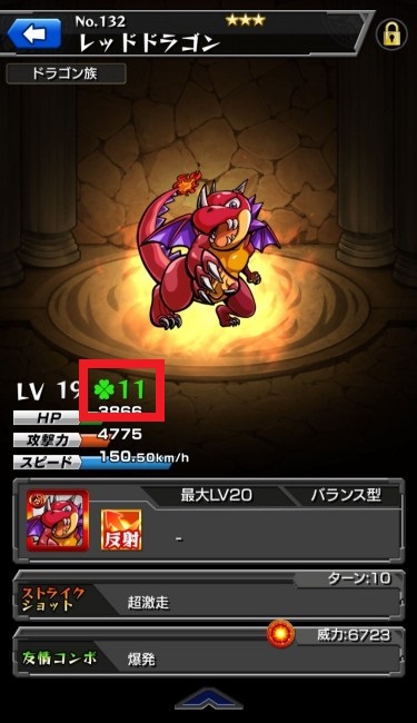 ラック11のレッドドラゴンに