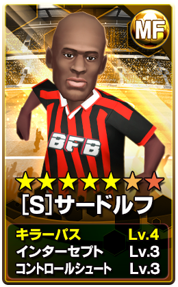  [S]サードルフ選手 