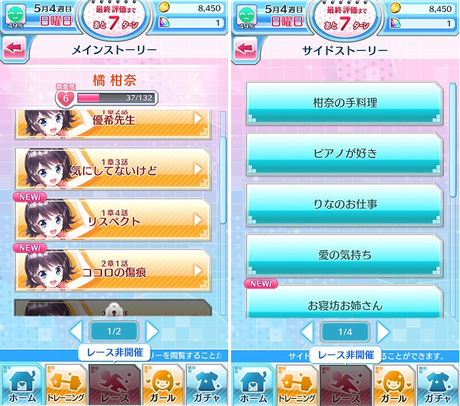 メインストーリーでは育てている女の子、サイドストーリーでは7人とのふれあいが楽しめる！