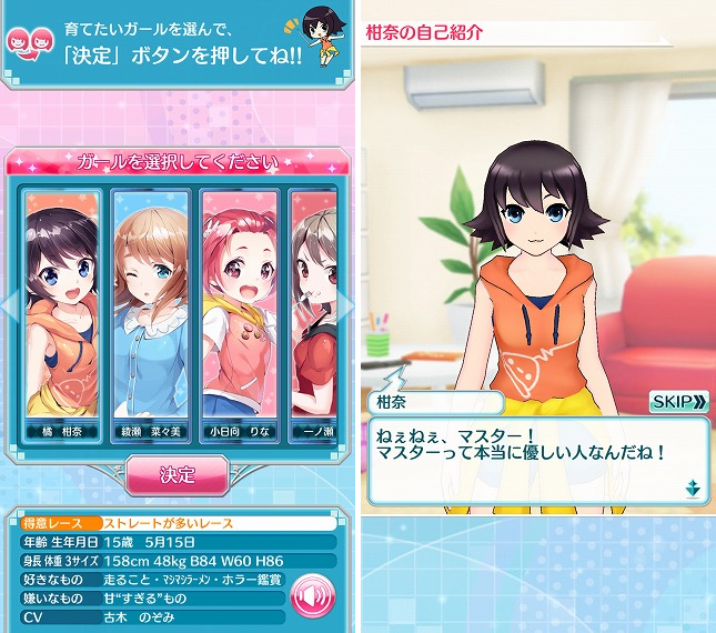 7人の中から育てたい女の子を選択。一人に絞るのが難しいよ～～！