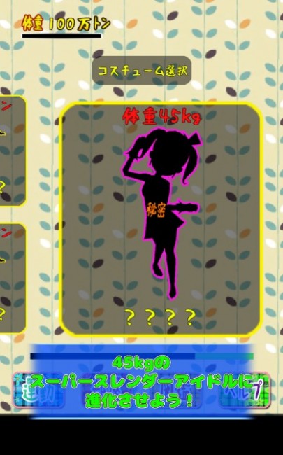 45キロになったポチャドルを見ることはできるか！？