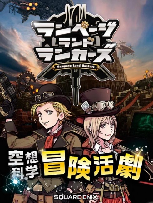 プレイヤーVSダンジョンRPG『ランページ ランド ランカーズ』本日配信開始！