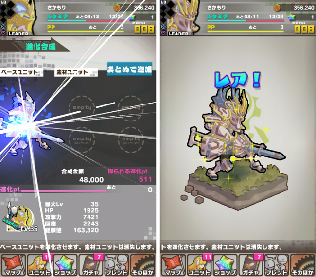 レアッ！