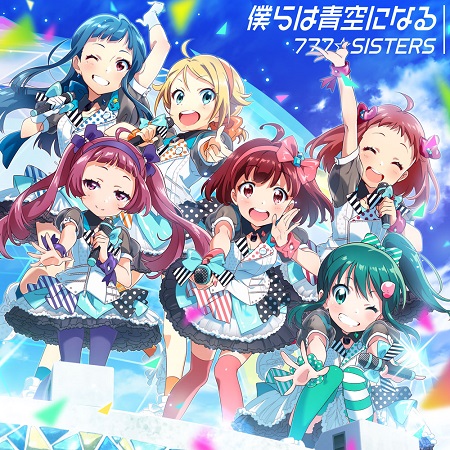 新曲「僕らは青空になる」いよいよ発売へ！