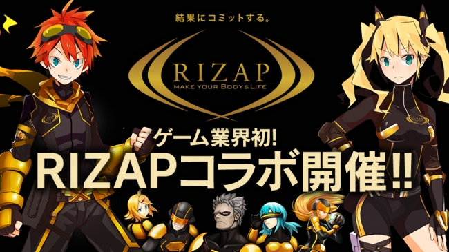 ゲーム業界初！ライザップとのコラボ！