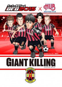 『BFBxHUB GIANT KILLING 限定選手カード』
