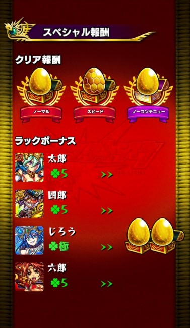 ボーナスがいっぱい