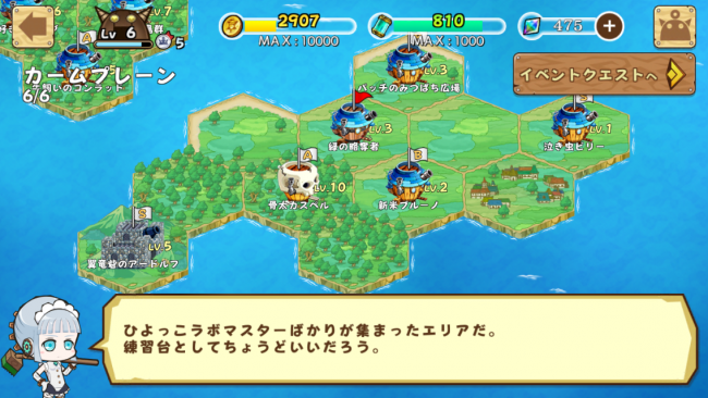 ボスクエストなどもあり、様々なラボと対戦できる。