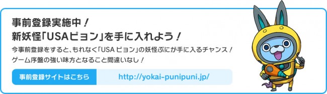 事前登録実施中！